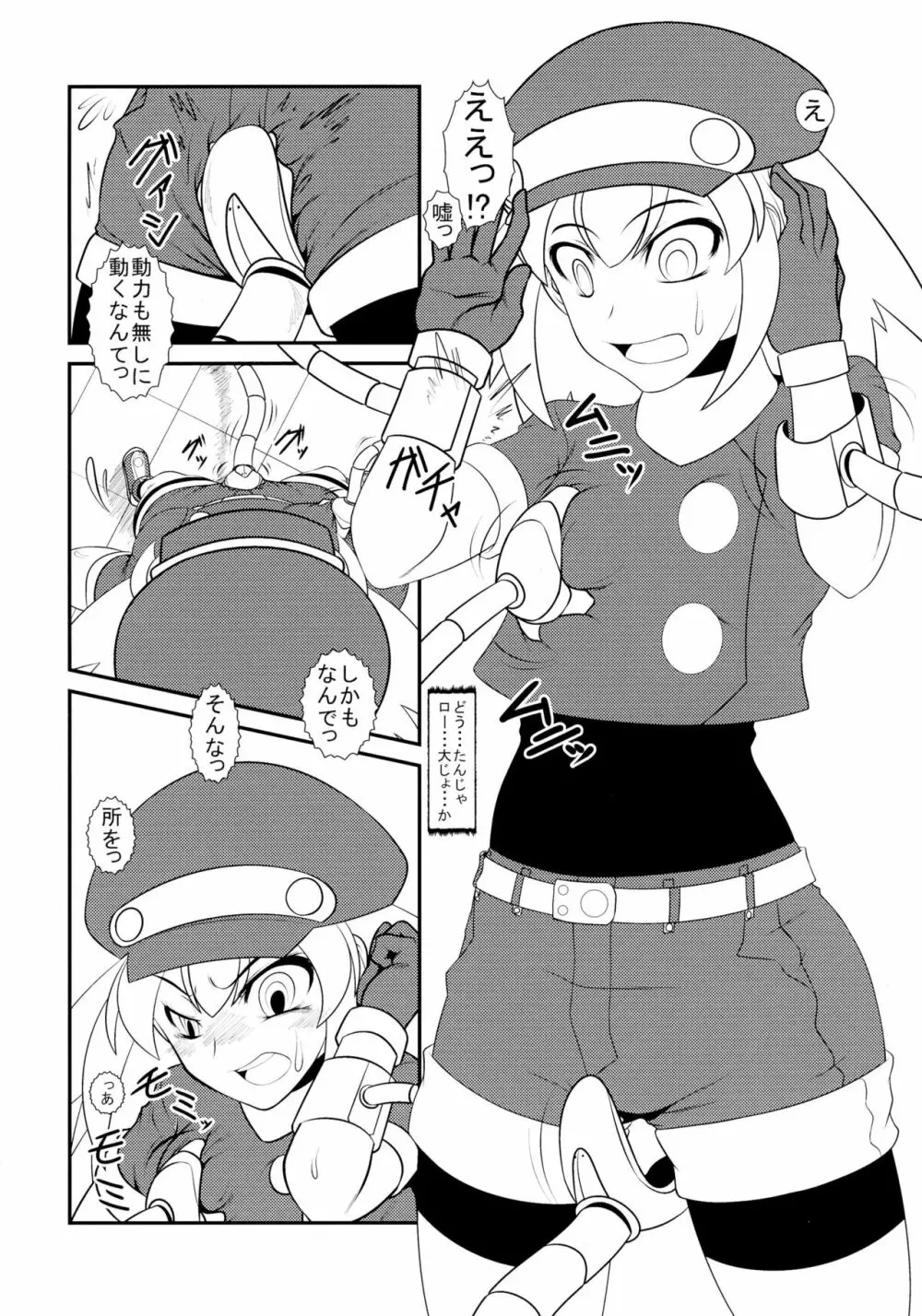 ■ールちゃんDASHさn Page.6