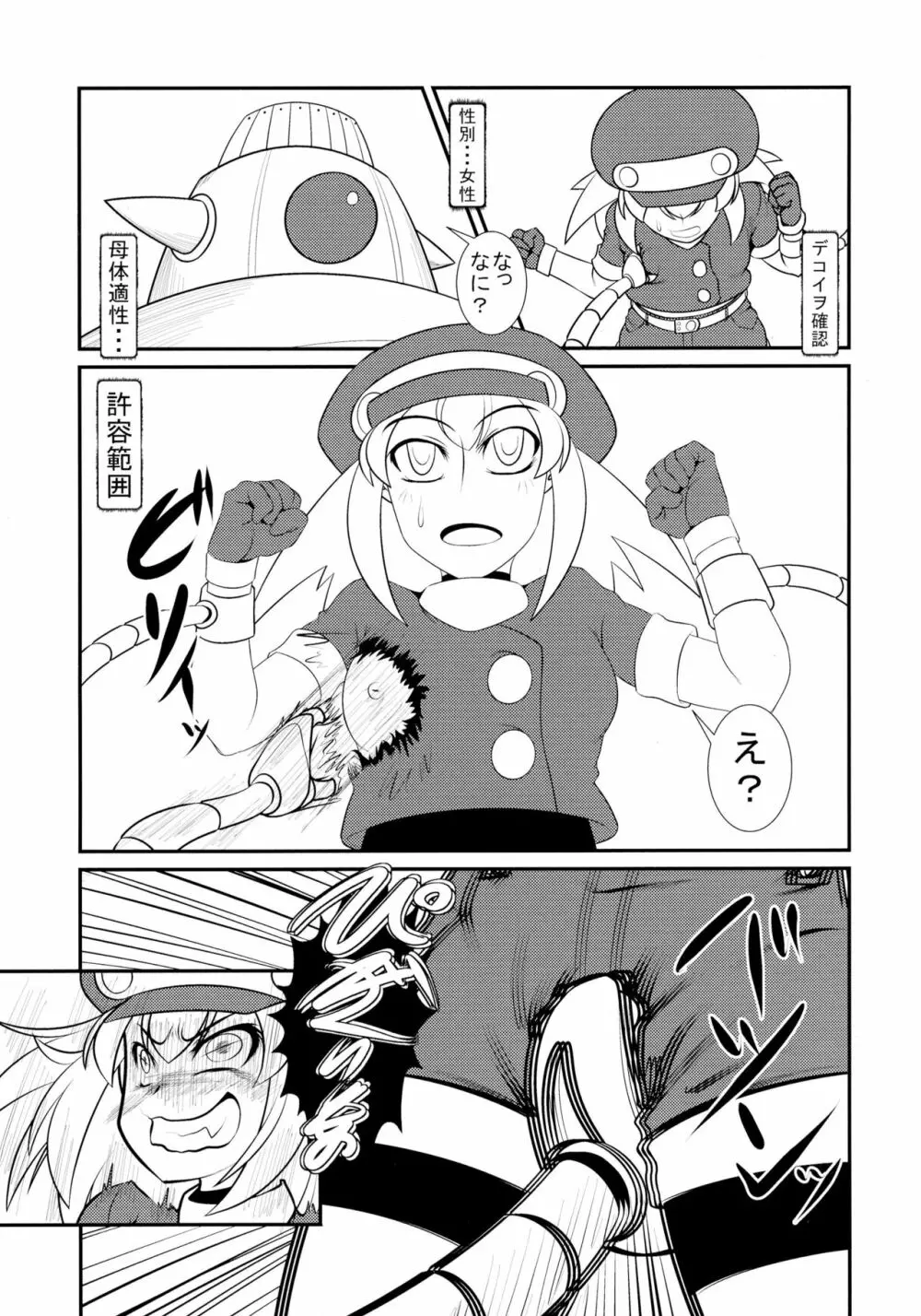 ■ールちゃんDASHさn Page.7