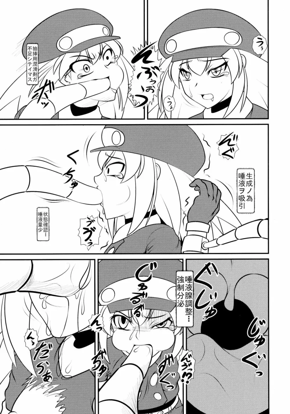 ■ールちゃんDASHさn Page.9