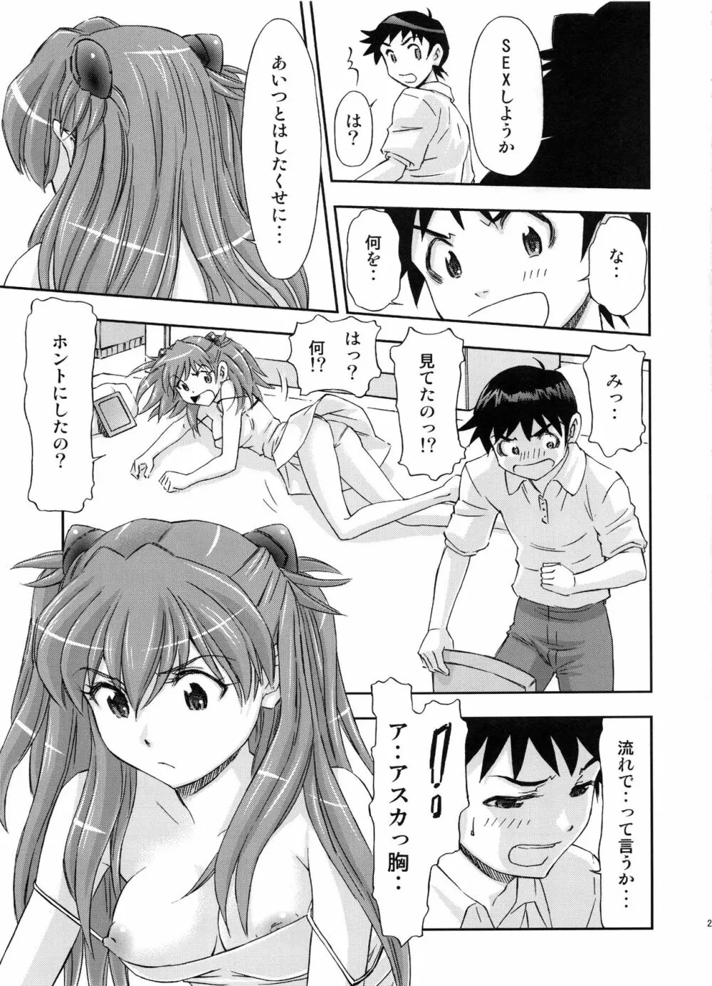 僕は、レイとアスカ二人と付き合うことにした Page.22