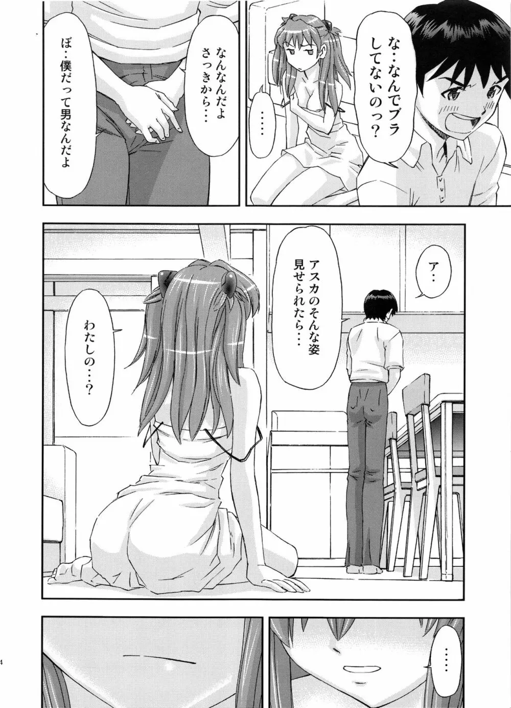 僕は、レイとアスカ二人と付き合うことにした Page.23