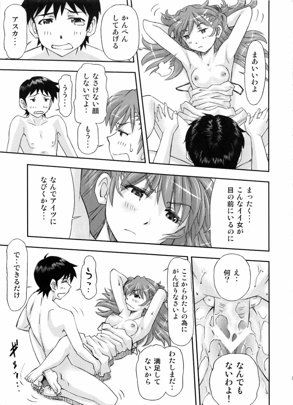 僕は、レイとアスカ二人と付き合うことにした Page.34