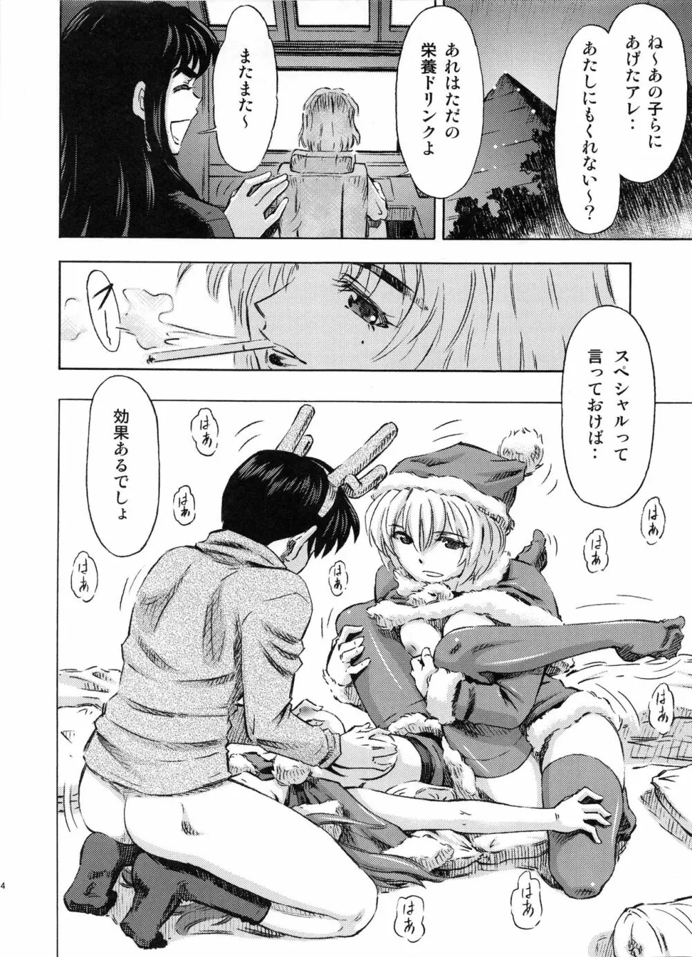 聖夜を淫らにすごしましょ♪ Page.23