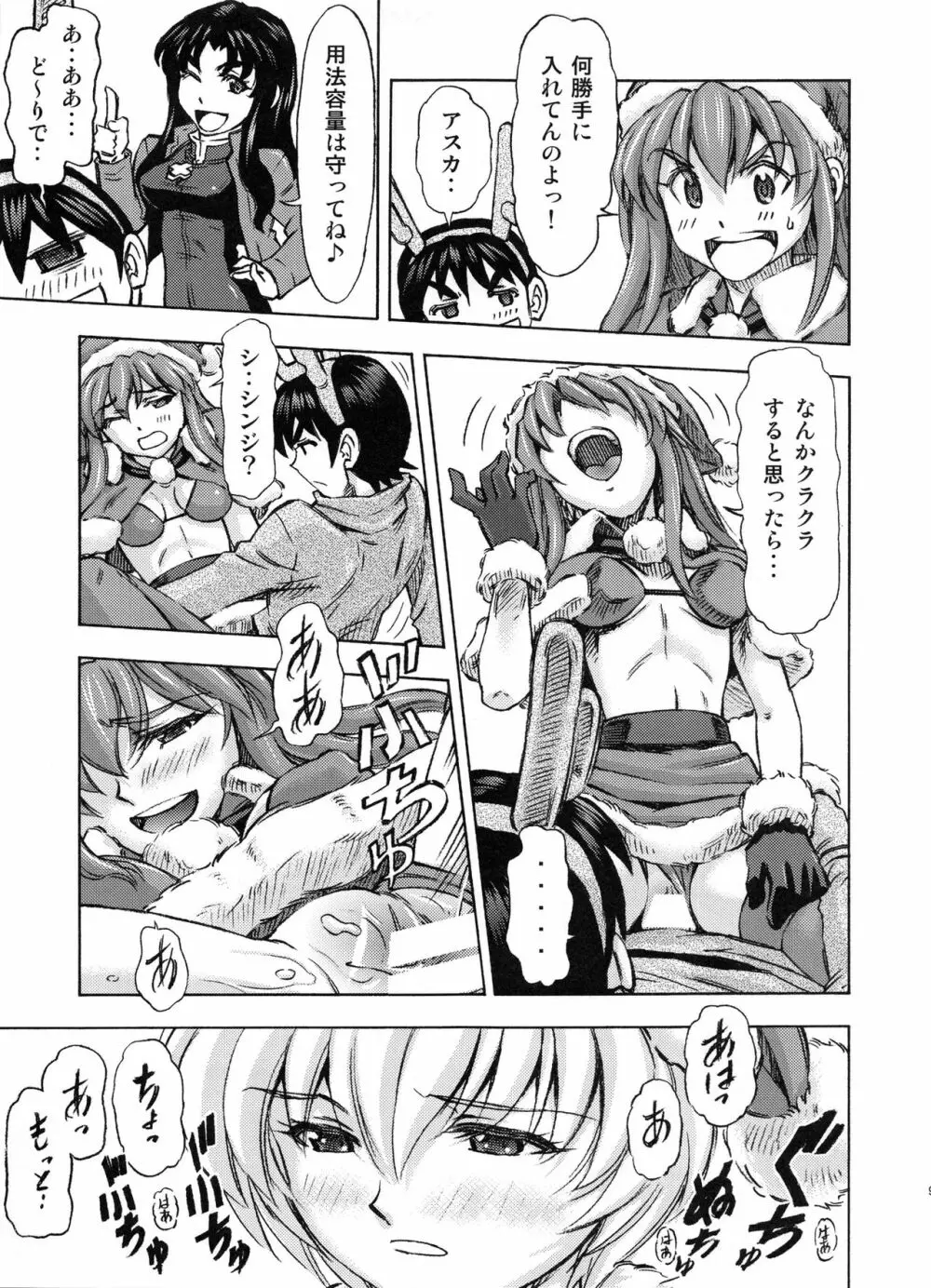 聖夜を淫らにすごしましょ♪ Page.8