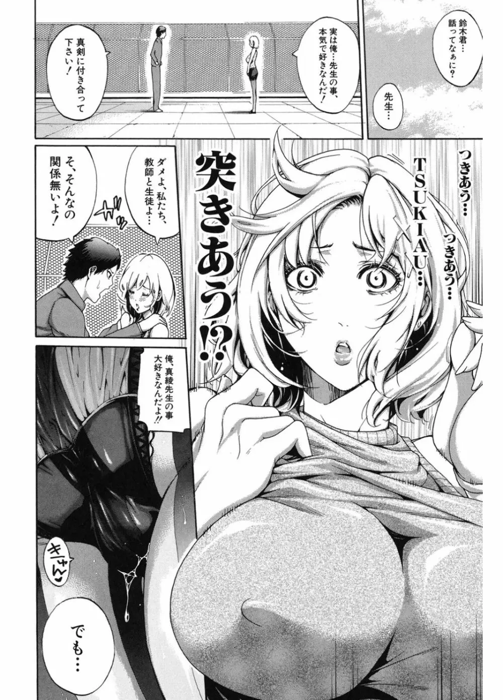 働くオンナの熟れた汗 Page.134