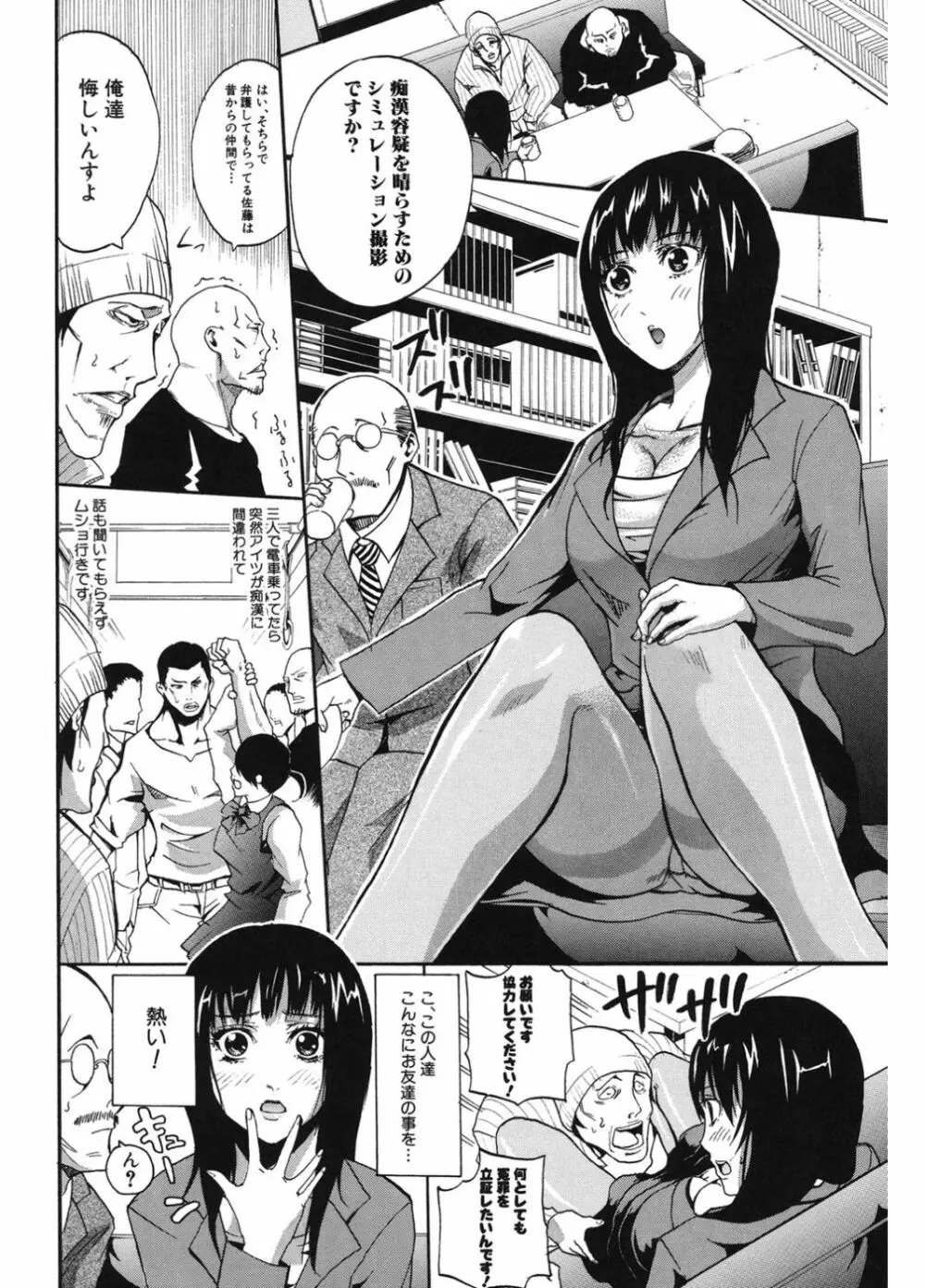 働くオンナの熟れた汗 Page.172