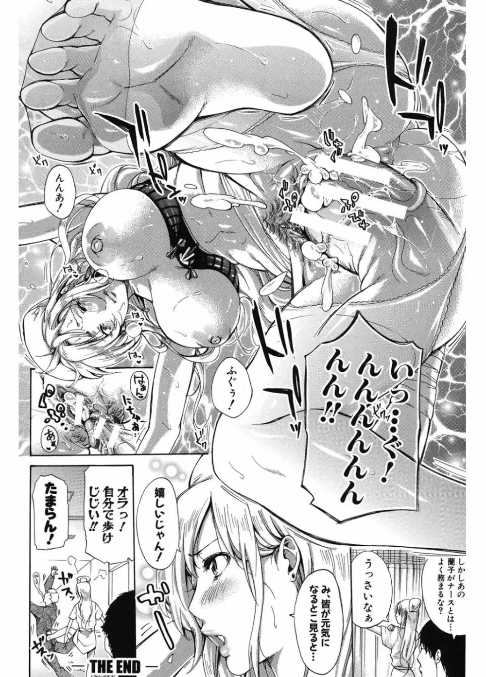 働くオンナの熟れた汗 Page.206