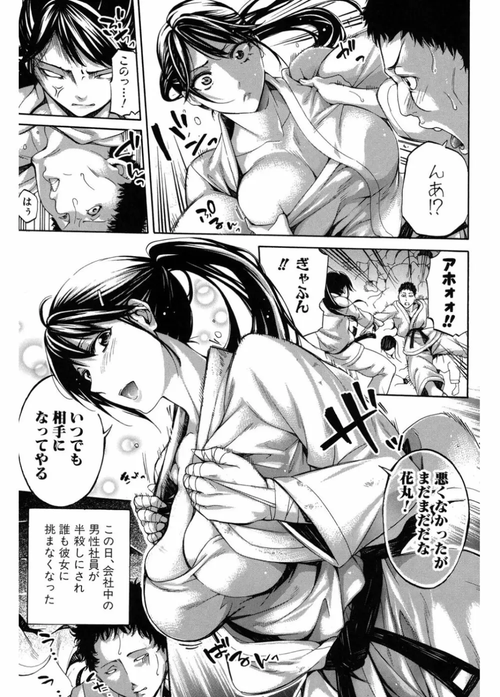 働くオンナの熟れた汗 Page.5