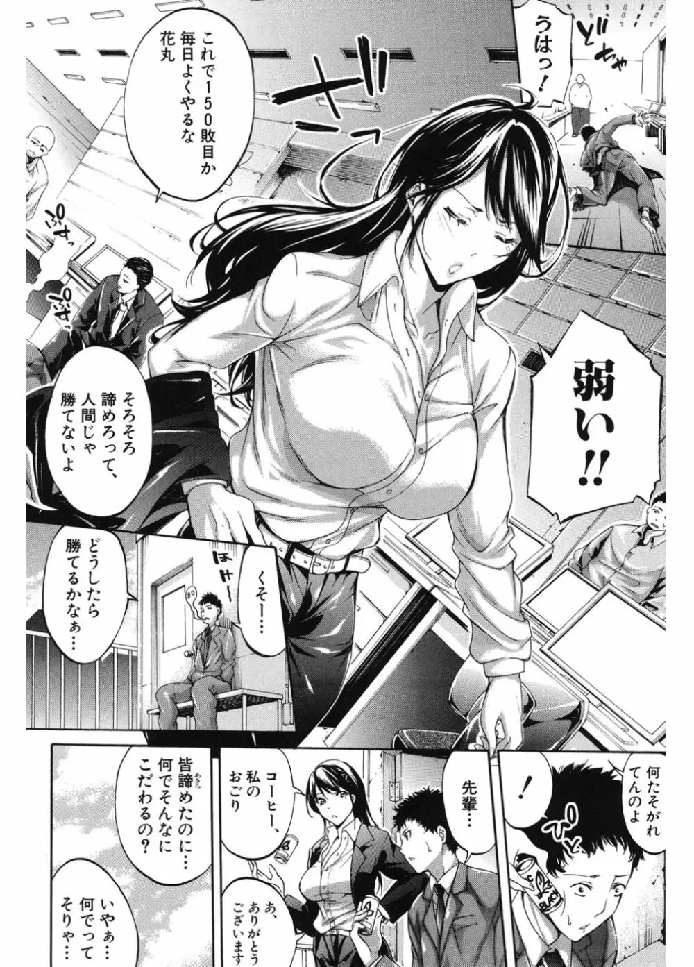 働くオンナの熟れた汗 Page.8