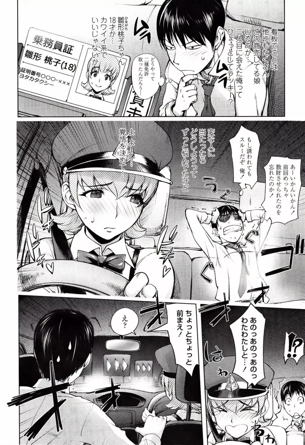 よりどりビッチ Page.11