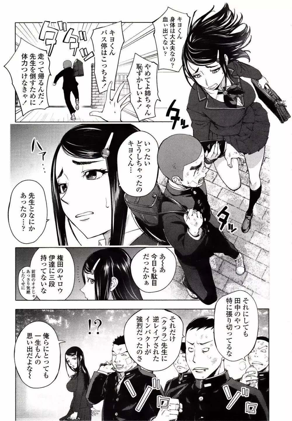 よりどりビッチ Page.116