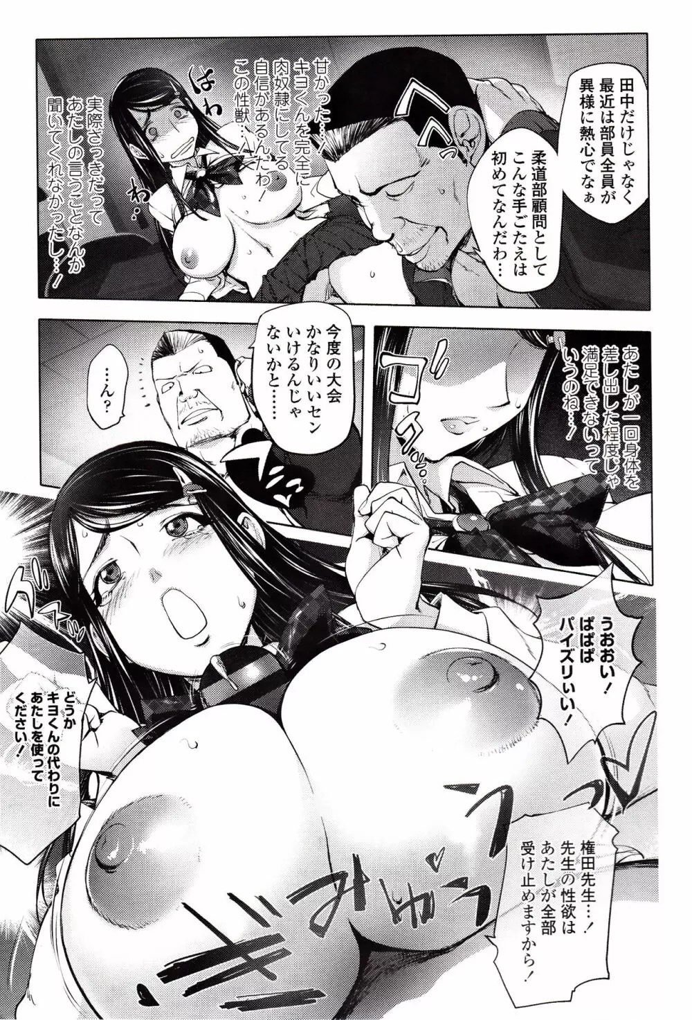 よりどりビッチ Page.130