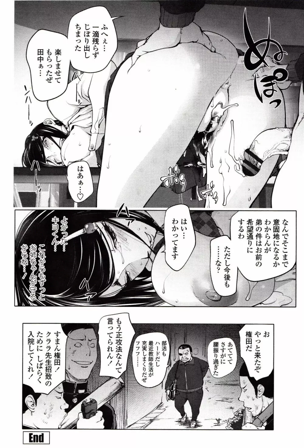 よりどりビッチ Page.133