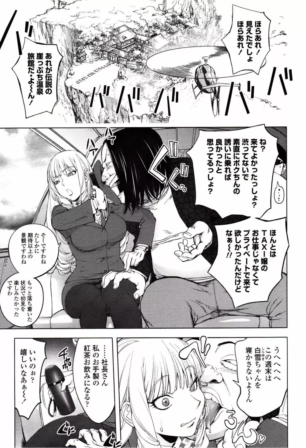 よりどりビッチ Page.134