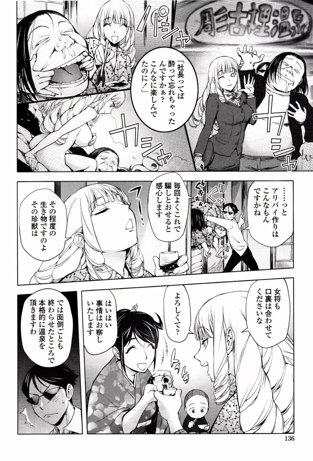 よりどりビッチ Page.137