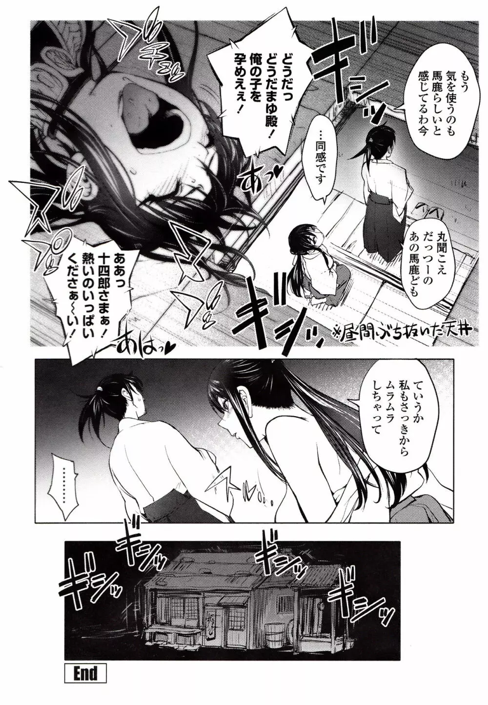 よりどりビッチ Page.197