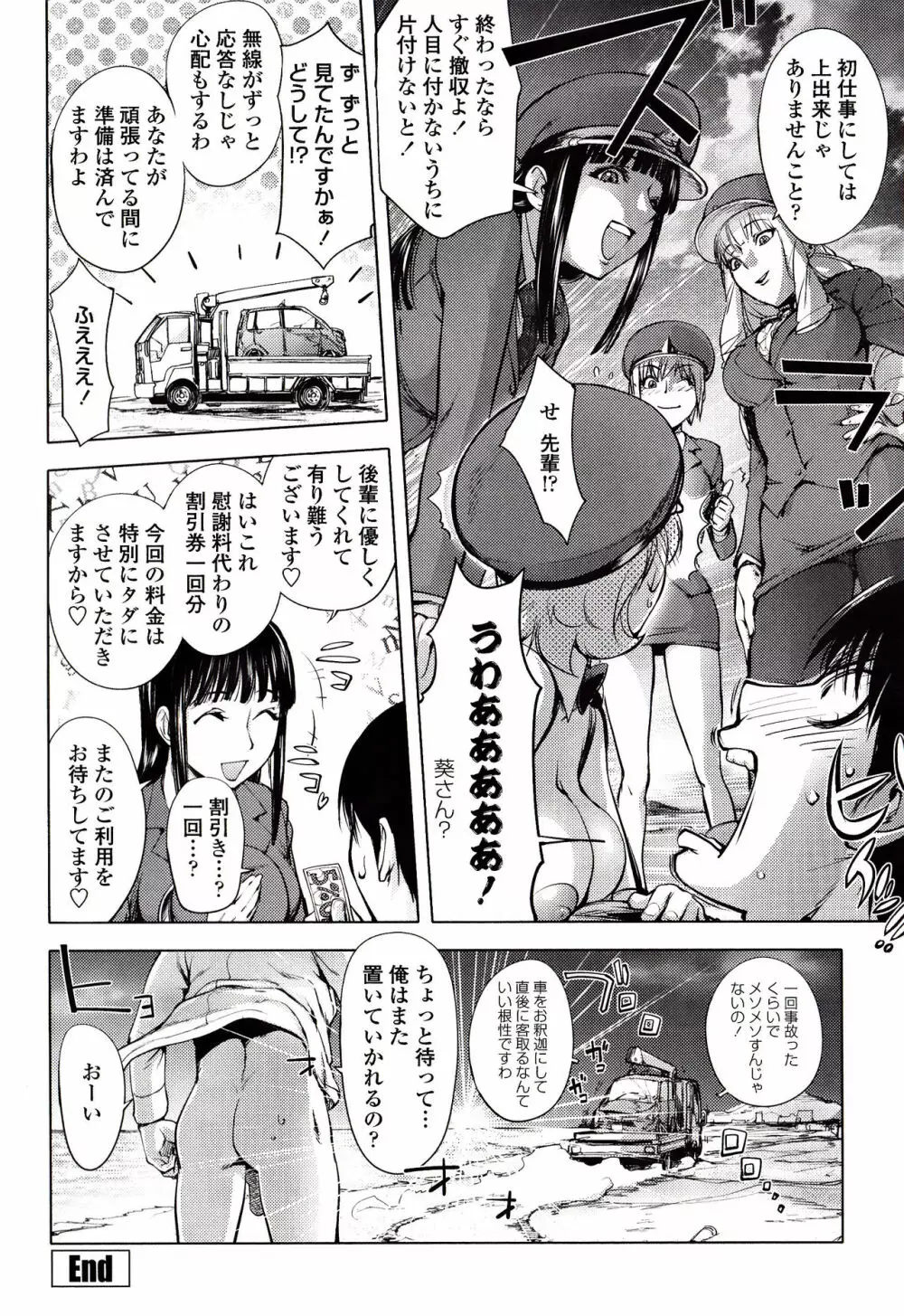 よりどりビッチ Page.27