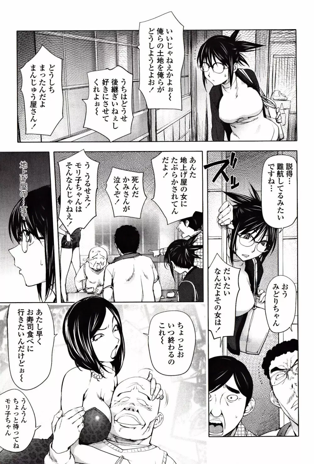 よりどりビッチ Page.30