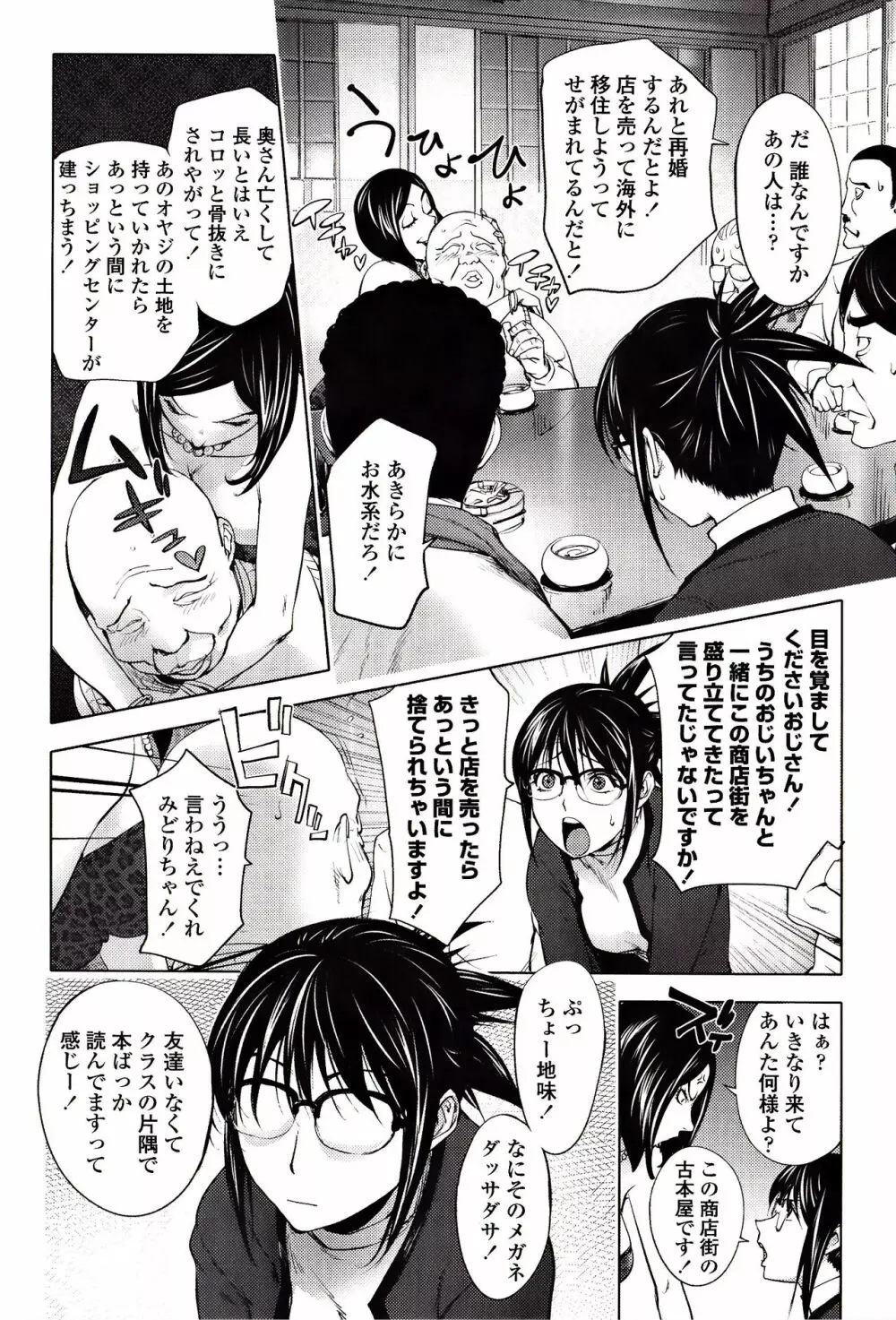 よりどりビッチ Page.31