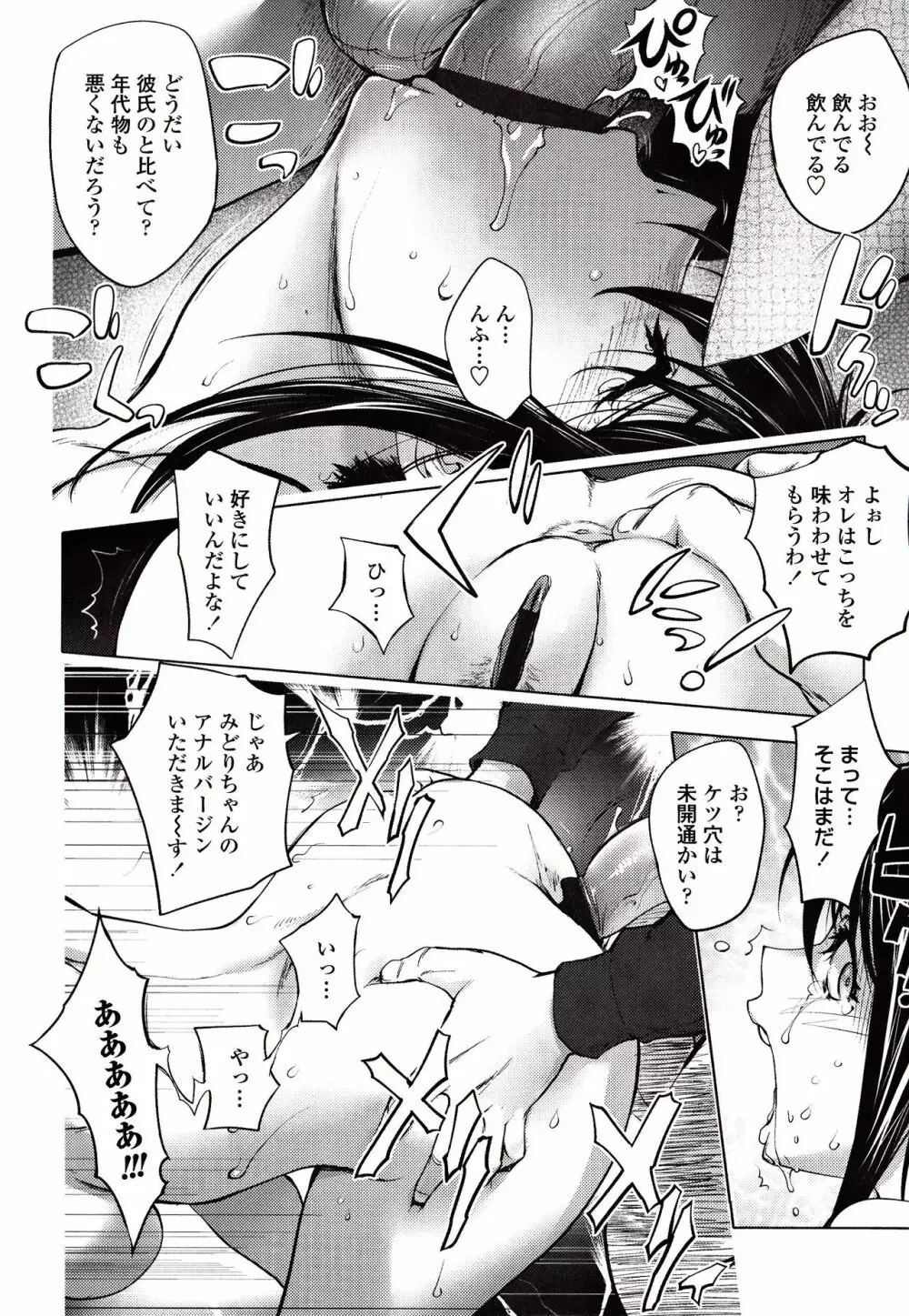 よりどりビッチ Page.45