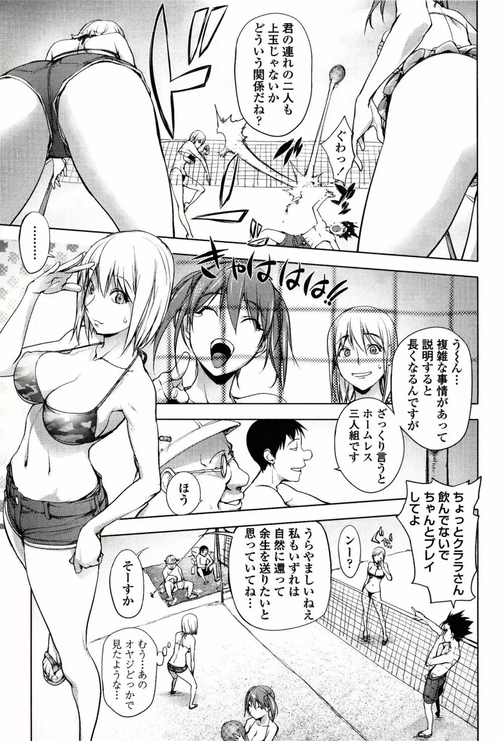 よりどりビッチ Page.56