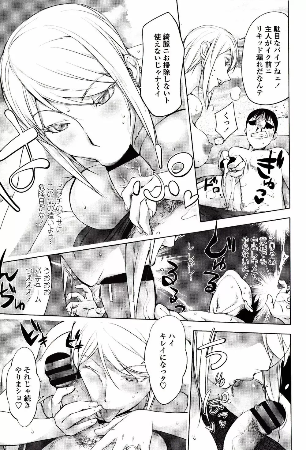 よりどりビッチ Page.64