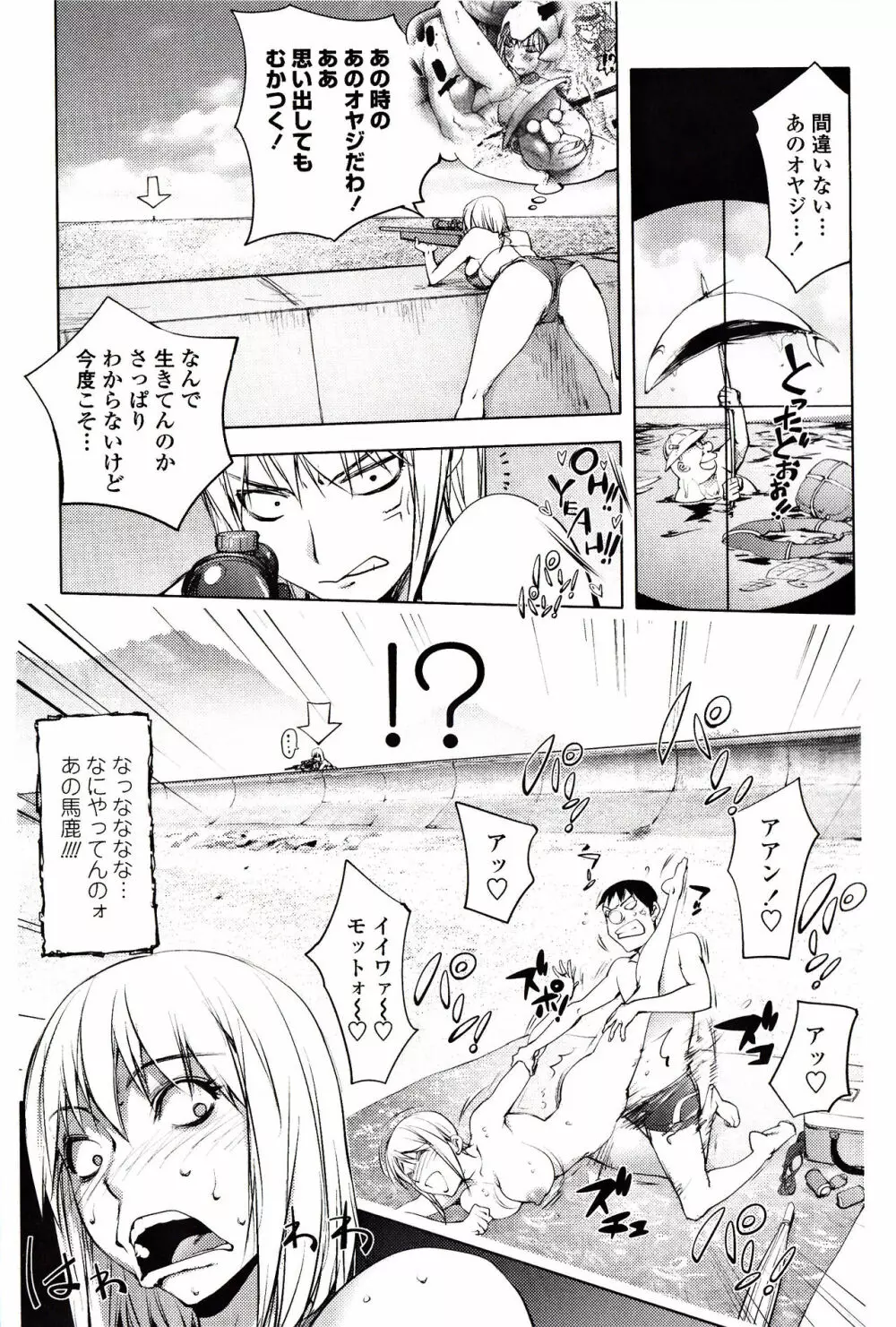 よりどりビッチ Page.66