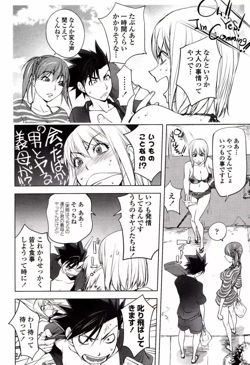 よりどりビッチ Page.73