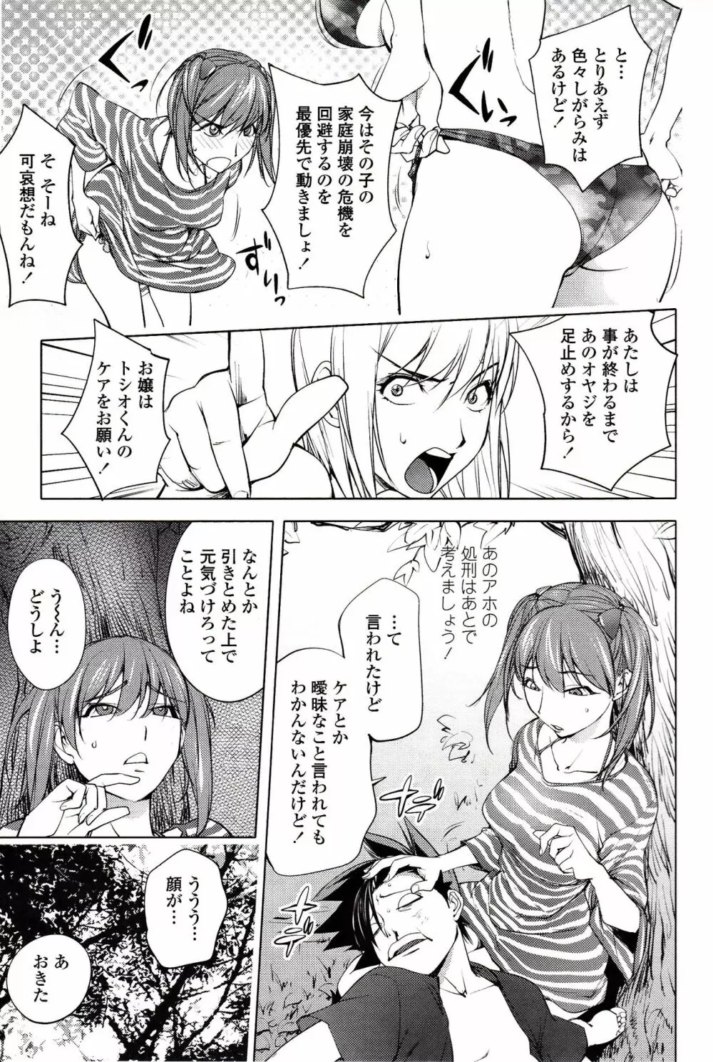 よりどりビッチ Page.76