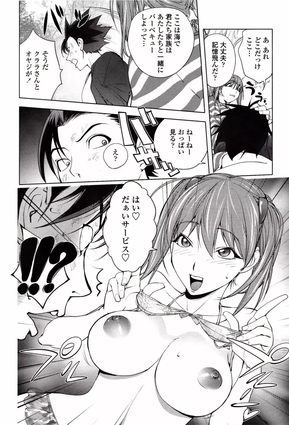 よりどりビッチ Page.77