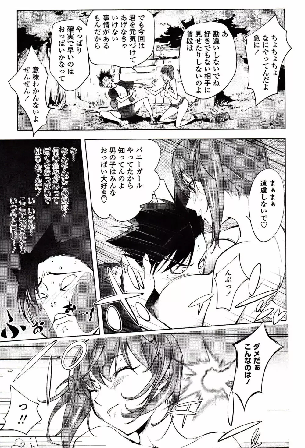 よりどりビッチ Page.78