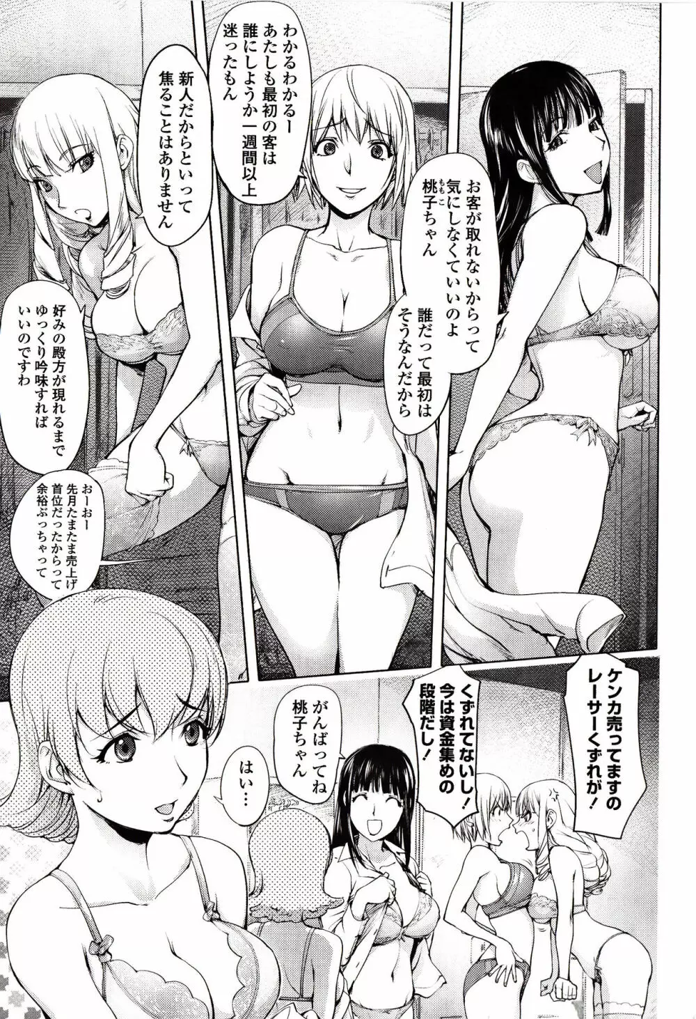 よりどりビッチ Page.8