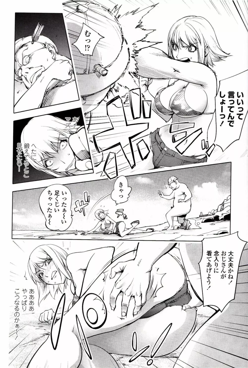 よりどりビッチ Page.99