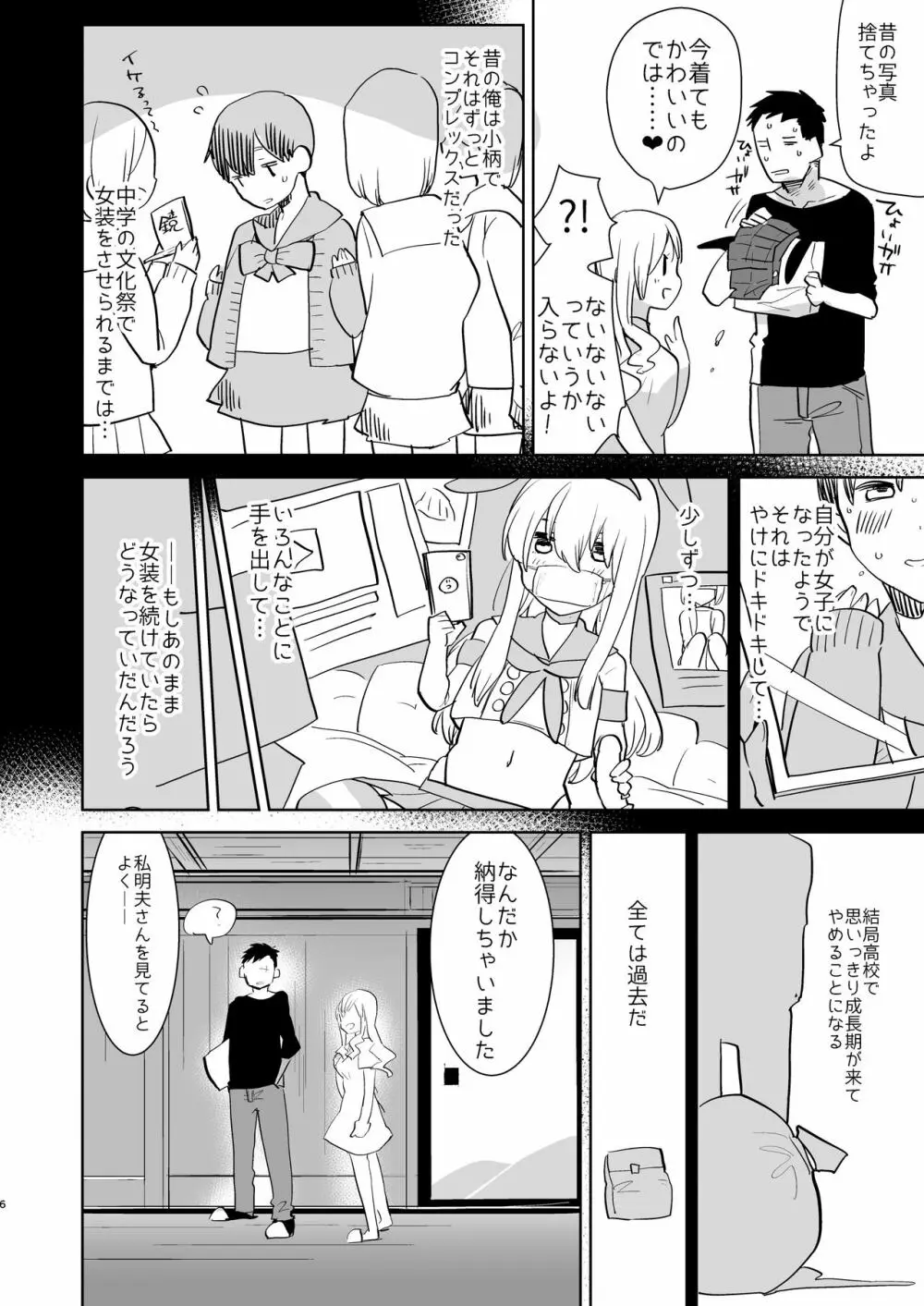 夫は島風くん30歳 Page.6