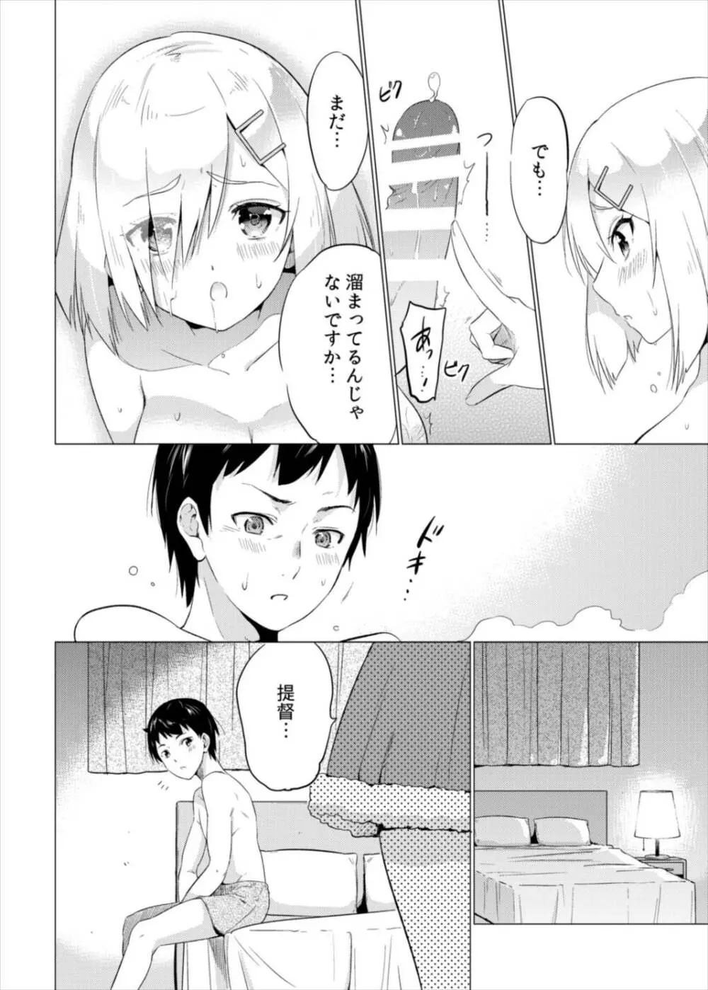 性なる夜に浜風と Page.10