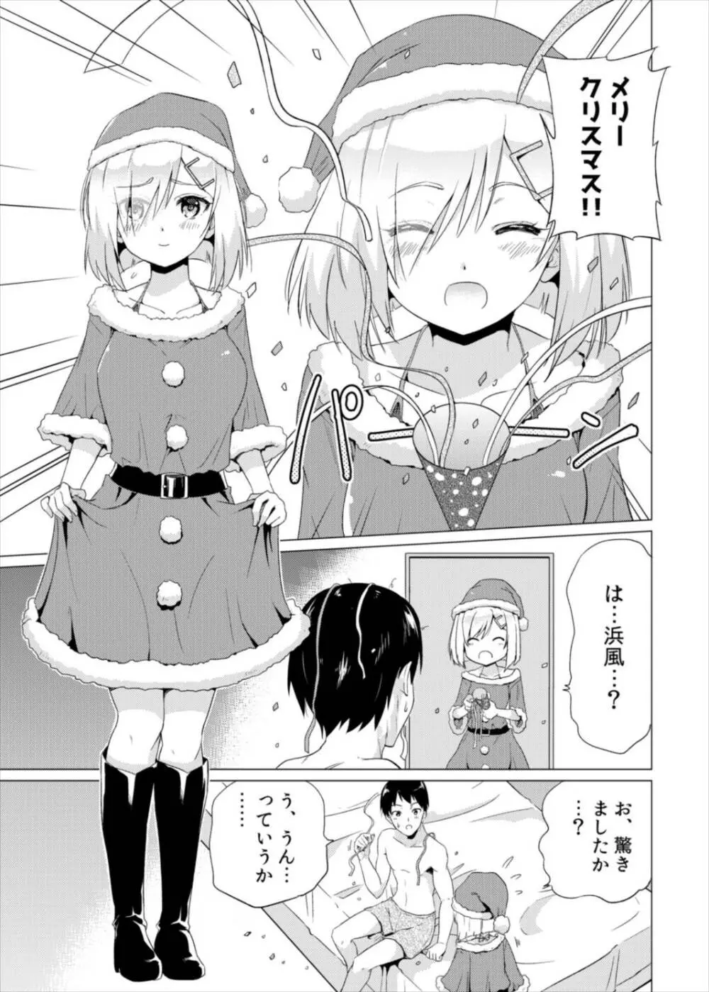 性なる夜に浜風と Page.11