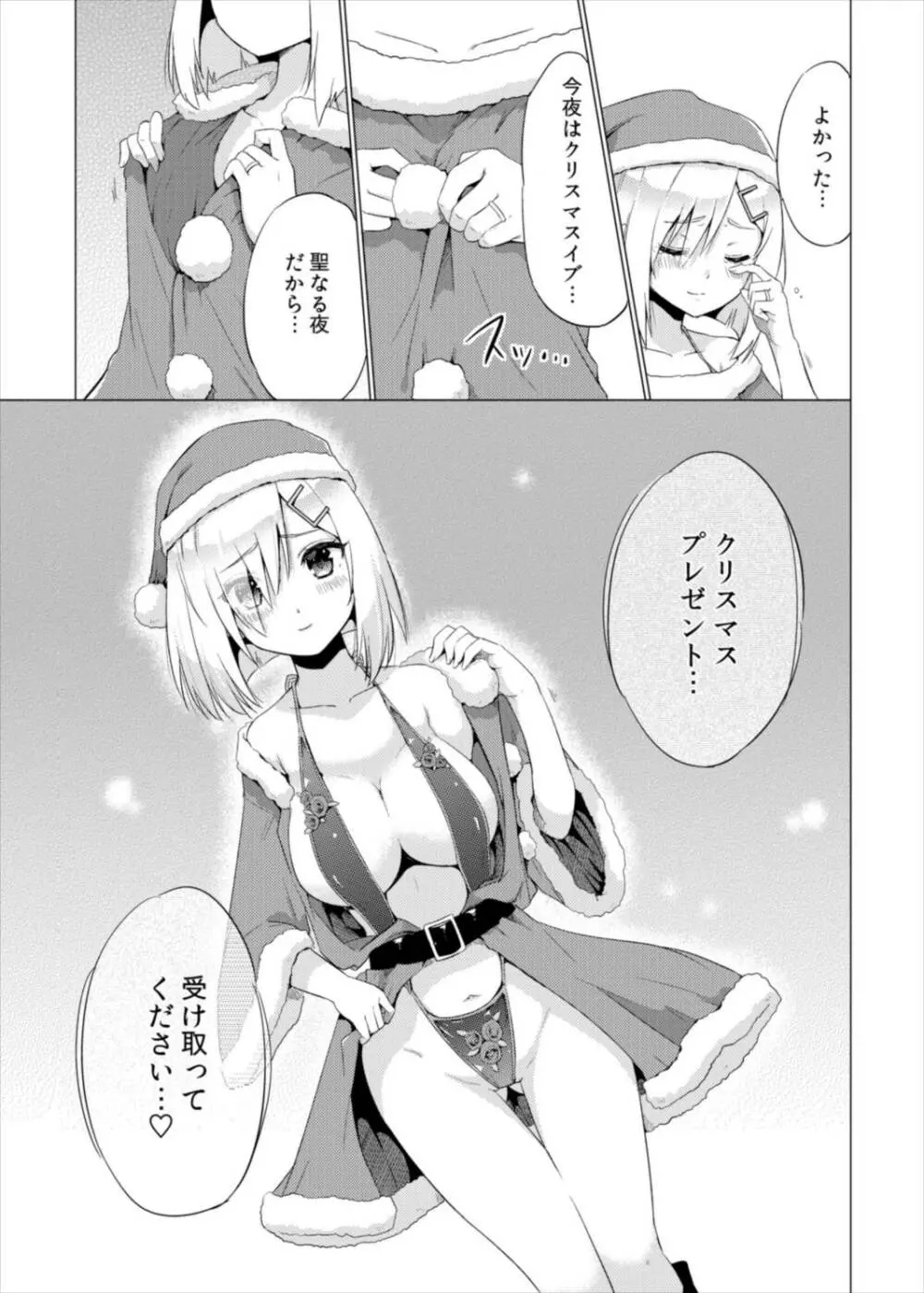 性なる夜に浜風と Page.13