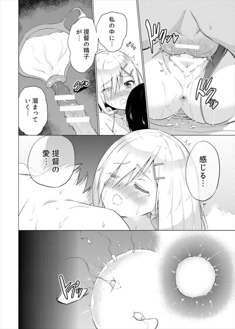 性なる夜に浜風と Page.24