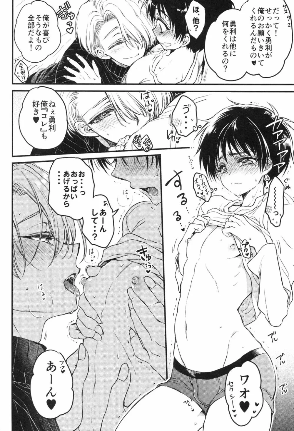 ところでお支払いにつきまして Page.8