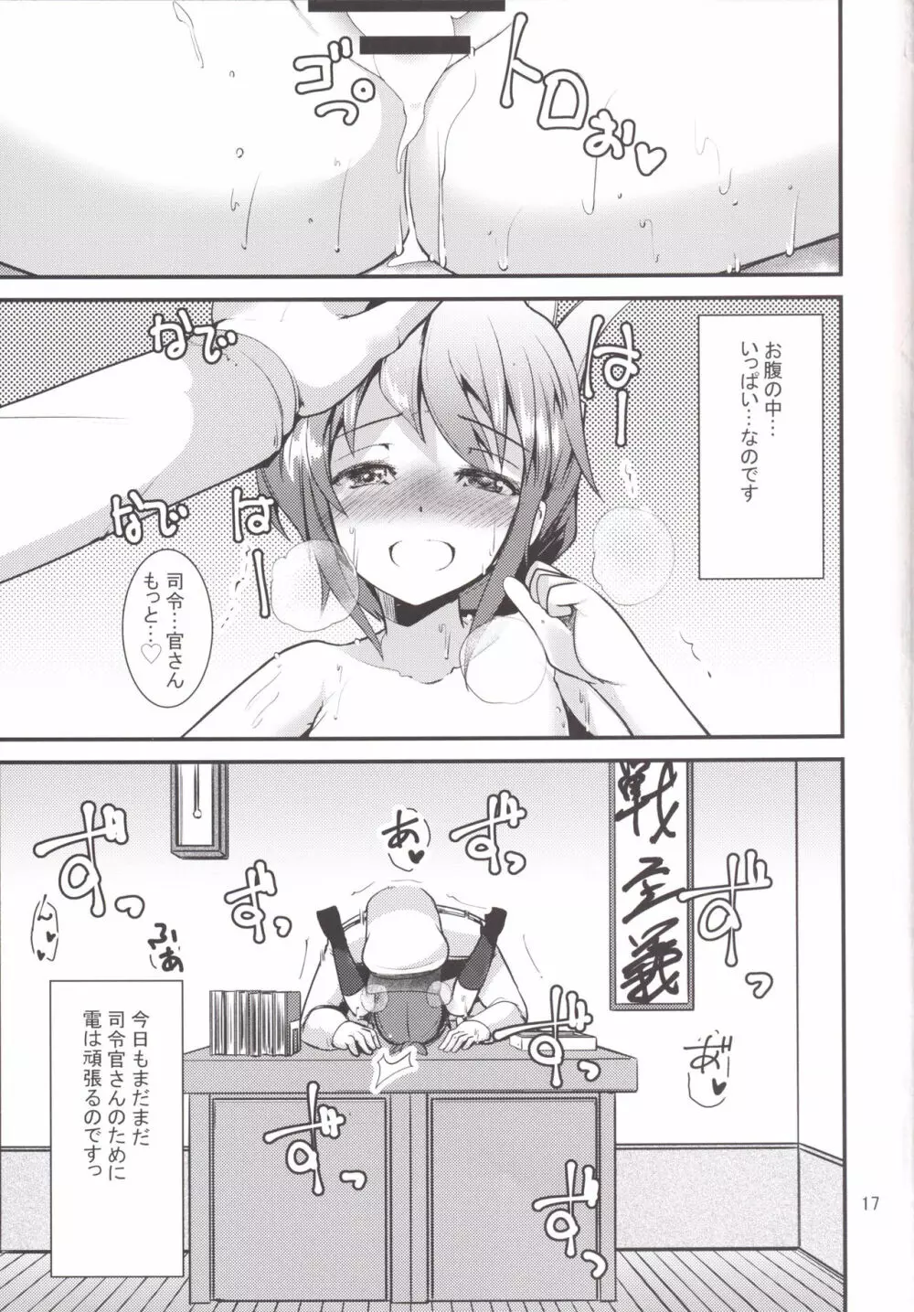 秘書艦の電ちゃん Page.16