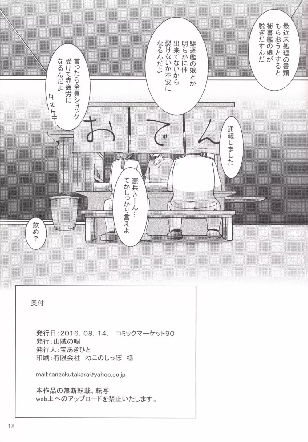 秘書艦の電ちゃん Page.17