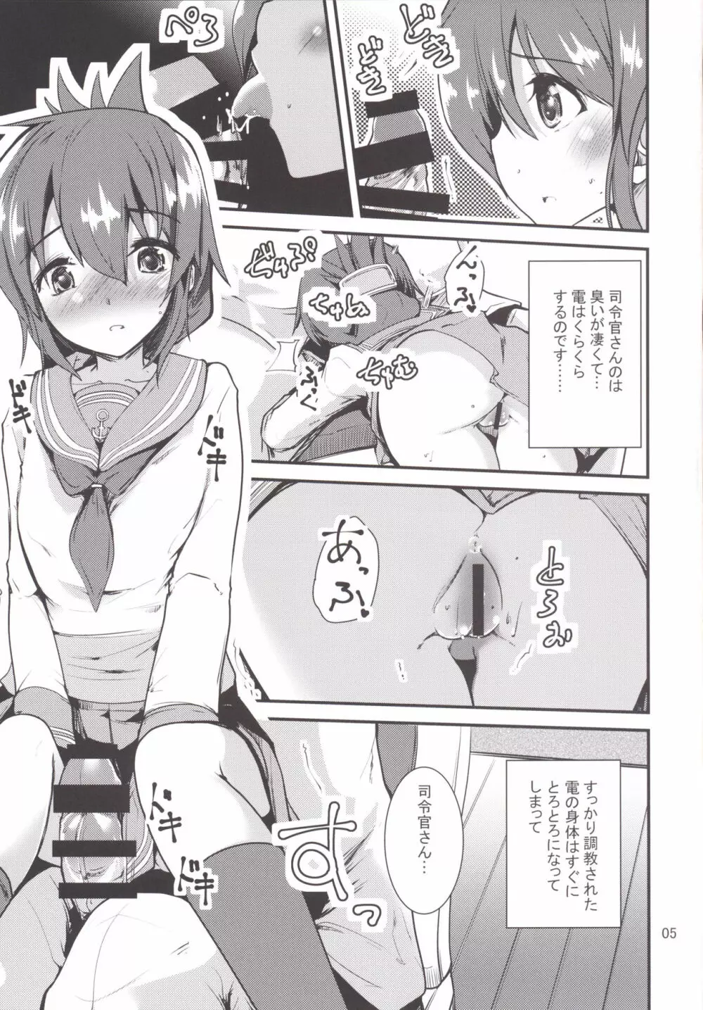 秘書艦の電ちゃん Page.4