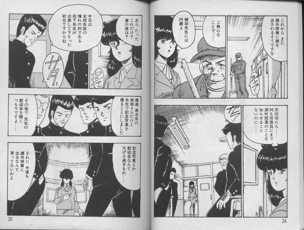 景子先生の課外授業 景子先生シリーズ 1 Page.16