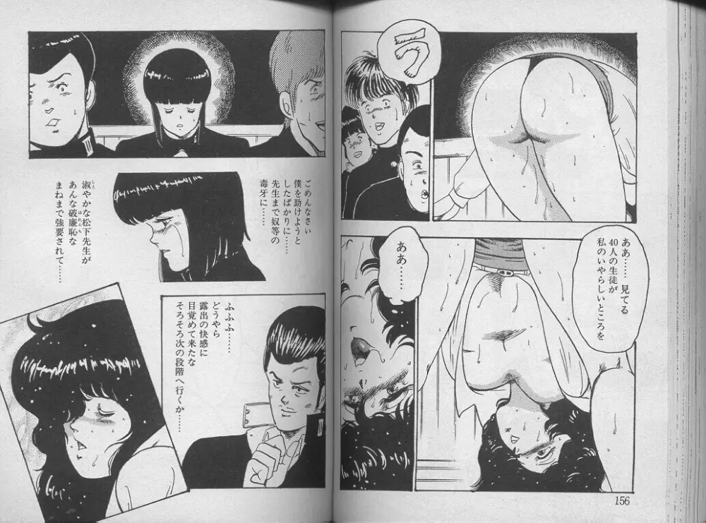 景子先生の課外授業 景子先生シリーズ 1 Page.82