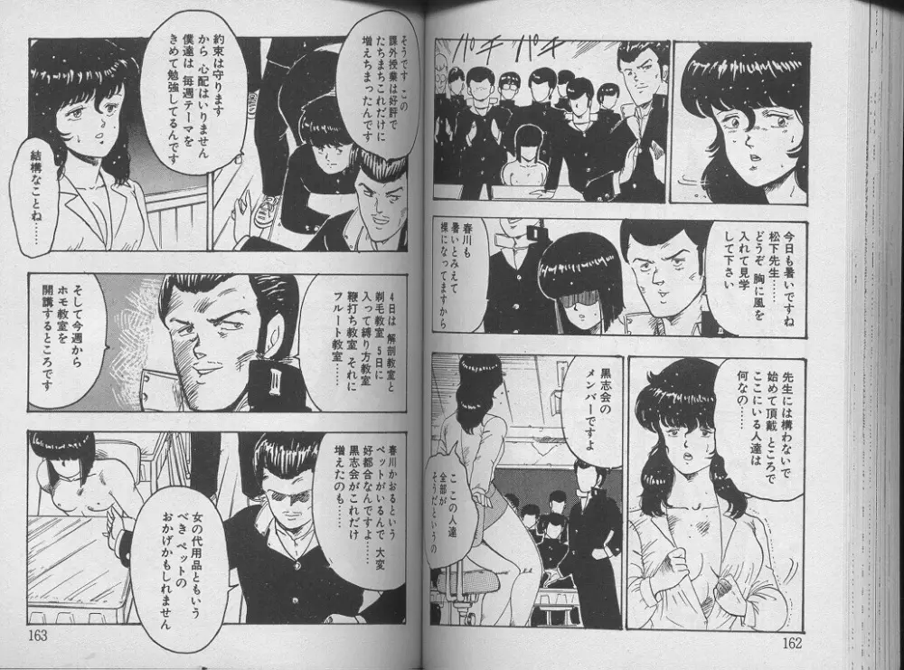 景子先生の課外授業 景子先生シリーズ 1 Page.85