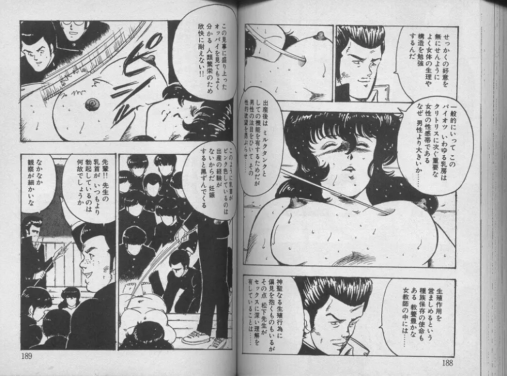 景子先生の課外授業 景子先生シリーズ 1 Page.98