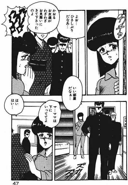 景子先生の私生活 景子先生シリーズ 3 Page.46