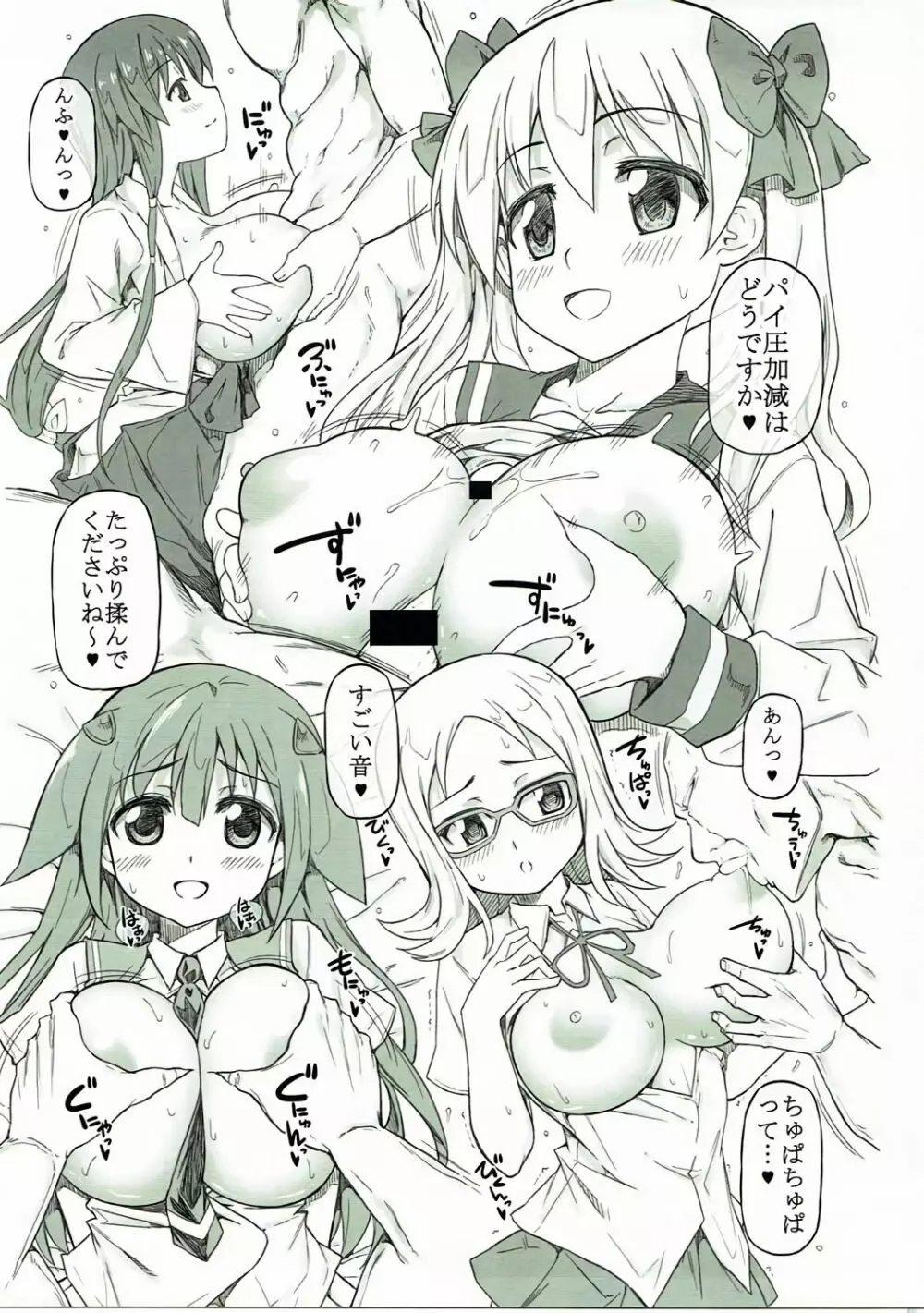 乳一色 Page.2