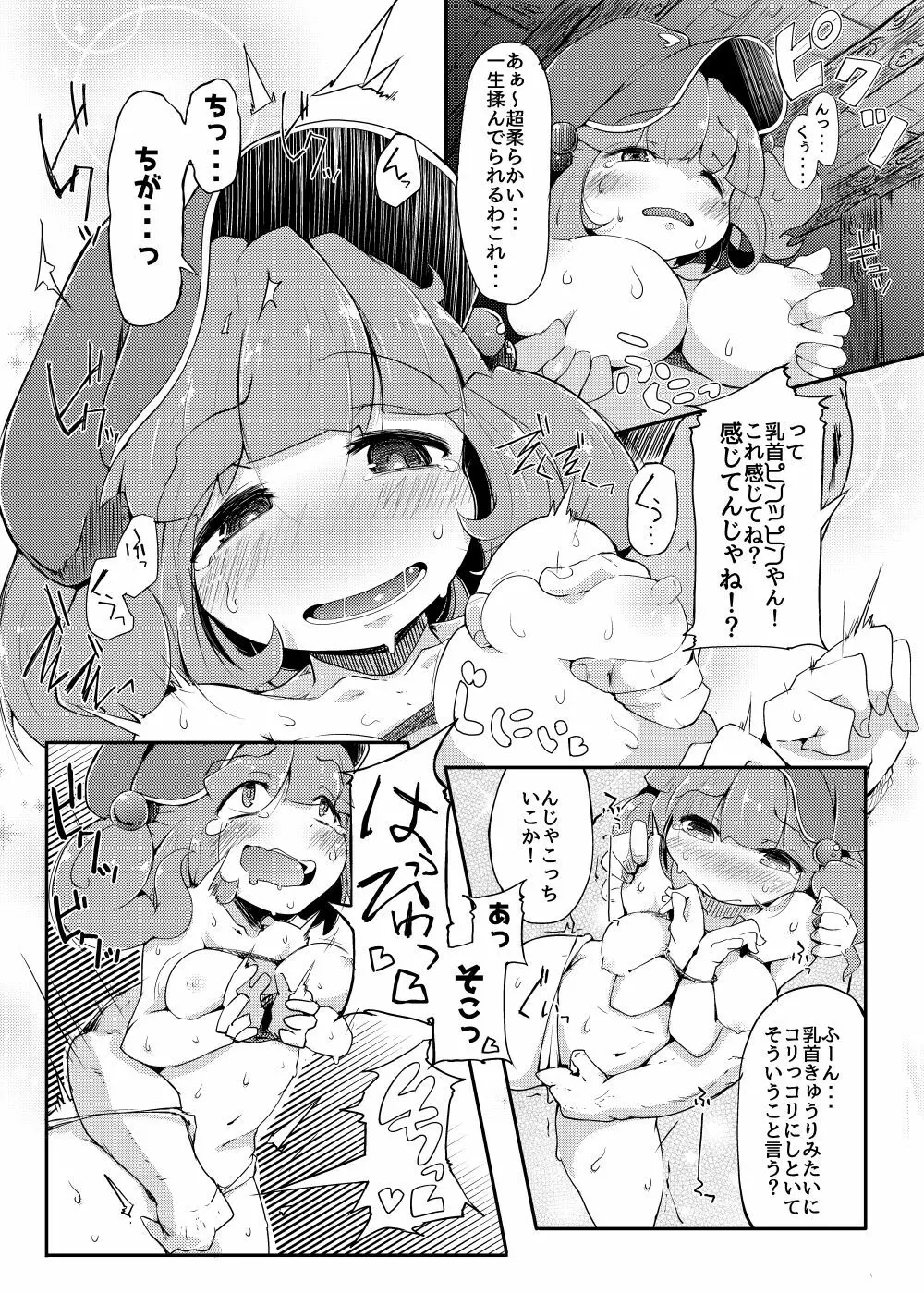 かわしろさんはかわいいしごんぶとめいゆうちんぽなんかにまけないそんなひゅい本 Page.11