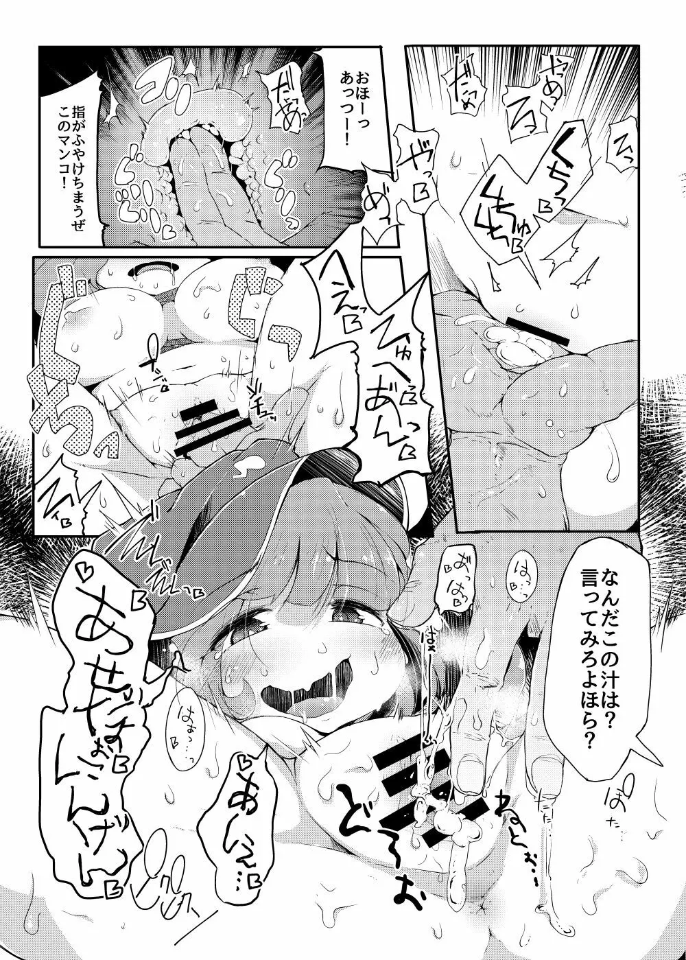 かわしろさんはかわいいしごんぶとめいゆうちんぽなんかにまけないそんなひゅい本 Page.12